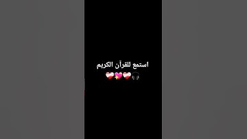 استمع للقرآن الكريم #قران_كريم #اكسبلور #لايك #شيخ ماهر المعيقلي