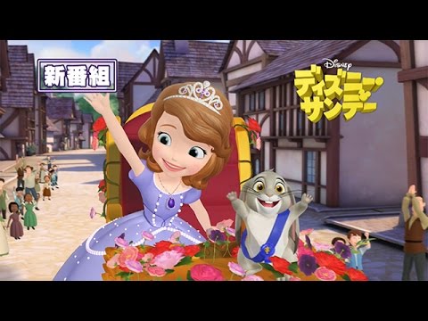 ちいさなプリンセス ソフィア Youtube