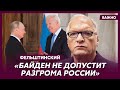 Фельштинский: США помогают Украине не проиграть, но не дают выиграть