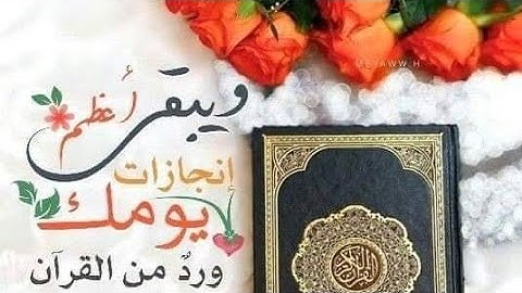 🌼شرح احكام التجويد «سوره البقرة» من الآيه(١٠٦)_(١٠٧)🍁@ام محمود 🍁