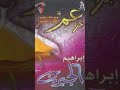 سورة العلق بصوت الشيخ ابراهيم الجبرين القرآن الكريم 