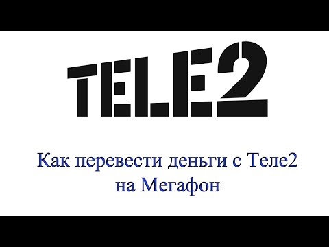 Как перевести деньги с Теле2 на Мегафон - подробная инструкция