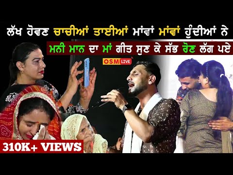 Maa Song By Mani Maan  Emotional Video  New Punjabi Song Mani Maan  Osm Live