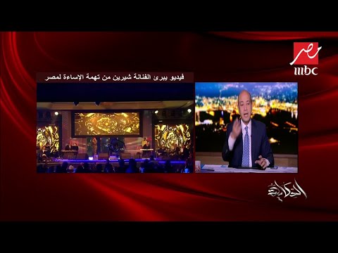 الحكاية هكذا ردت شيرين على الهجوم عليها بعد أزمة أنا خسارة في البلد دي