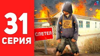 СЛЕТЕЛА ФЕРМА с МАЙНИНГОМ 😭⛔ ПУТЬ БОМЖА на АРИЗОНА РП #31 (Arizona RP в GTA SAMP)