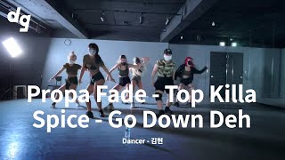 보기만 해도 운동되는 댄스타임 'Propa Fade  - Top Killa & Spice - Go Down Deh'｜Dancer : 김현