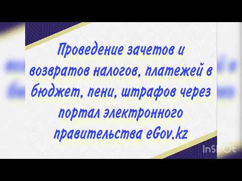 Зачет или возврат ошибочно/излишне уплаченной суммы налогов