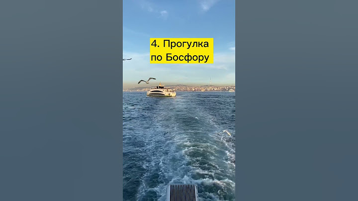 ТОП-7 Мест Стамбула 🇹🇷