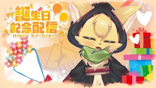 【#雑談 】猫も誕生日を祝われたい！そんな配信なのさ♪🎂【#vtuber 】#ケモノvtuber