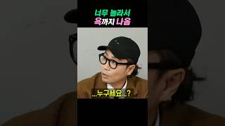 돌발 행동에 너무 놀라서 욕까지 나온 유재석ㅋㅋㅋ