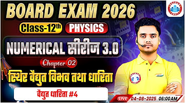 Class 12 Physics Chapter 2 Electrostatic Potential and Capacitance Numericals | By Rohit Sir