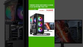 바른컴퓨터 게이밍 컴퓨터 풀세트 모니터포함 PC 롤 서든어택 배틀그라운드 피파