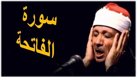 1- سورة الفاتحة