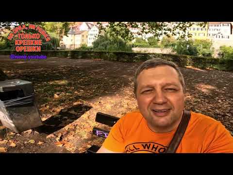 5. Тюбинген. Перезалив с жёсткими песенными каверами от Ромконавта