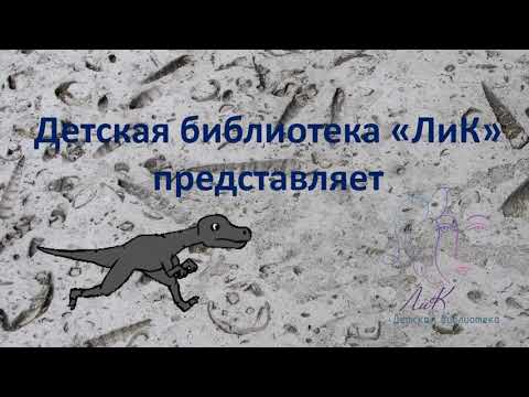 "Где живут динозавры. Секрет говорящих камней" Дороченкова Марина, Кравчук Анна