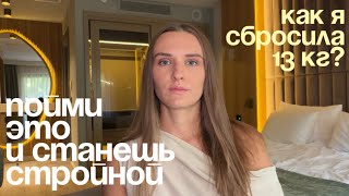 Как психологически избавиться от лишнего веса? Разреши себе всё и обрети своё лучшее тело