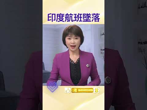 AIR 1701 坠机造成260人罹难，美方调查指向“驾驶舱遭手动切断燃料”？前飞官：接近有意行为