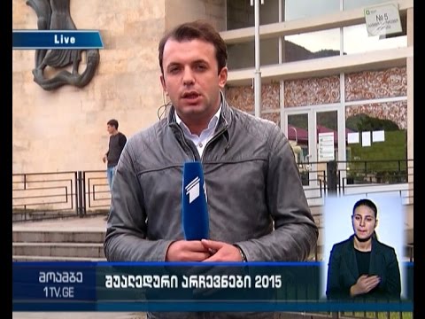 მაჟორიტარული საარჩევნო სისტემით პარლამენტის შუალედური არჩევნები მიმდინარეობს საგარეჯოში