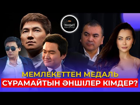 Видео: СЕЙФУЛЛИНДІ ЖЕТЕЛЕП ЖҮРГЕН ӘЙЕЛІ МЕ? | УАҚЫТ КӨРСЕТЕДІ... | СЕЙФУЛЛИН ЖОЛБАРЫС