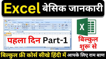 MS excel Part 1  Excel tutorial for beginners // Excel for Beginners ( हिंदी )