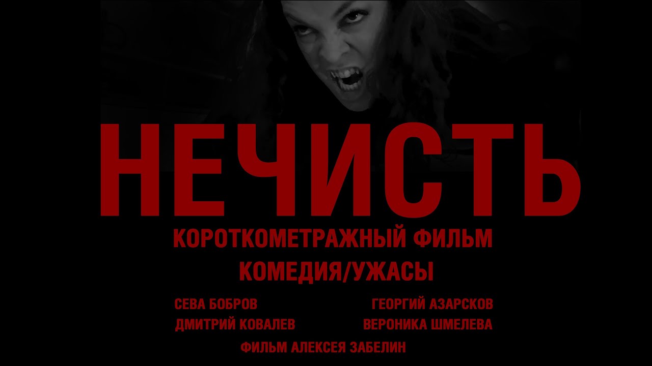 Фильмы Ужасов Комедии Эротики