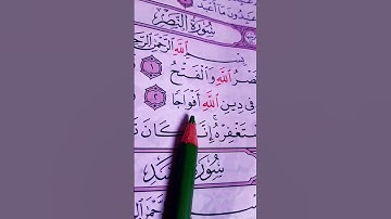 اذكروا الله _سورة النصر الشيخ ماهر المعيقلي