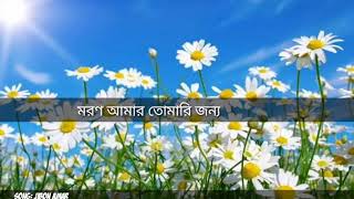 মন ছোঁয়া অসাধারণ একটা গান শিল্পী নবজাগরণ