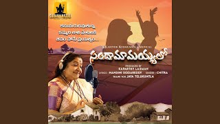 Sandamaamayyalo Lullaby (laali song (K.S. Chithra)