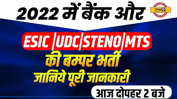 ESIC UDC | STENO | MTS Recruitment 2022 | Salary, Age, Syllabus, Eligibility, Post | By Vivek Sir