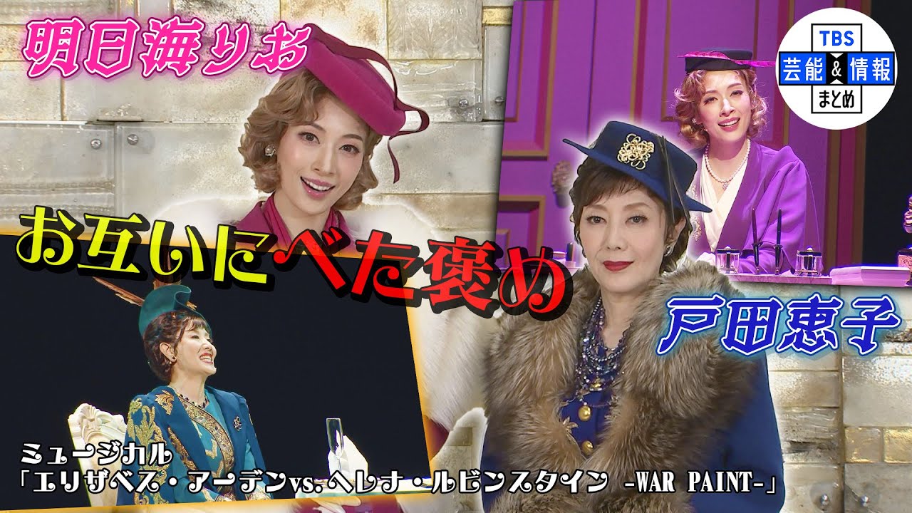 【明日海りお×戸田恵子】初共演 お互いにベタ褒め “作品を引っ張ってくださるパワーを一番発信してくださるのは恵子さん”