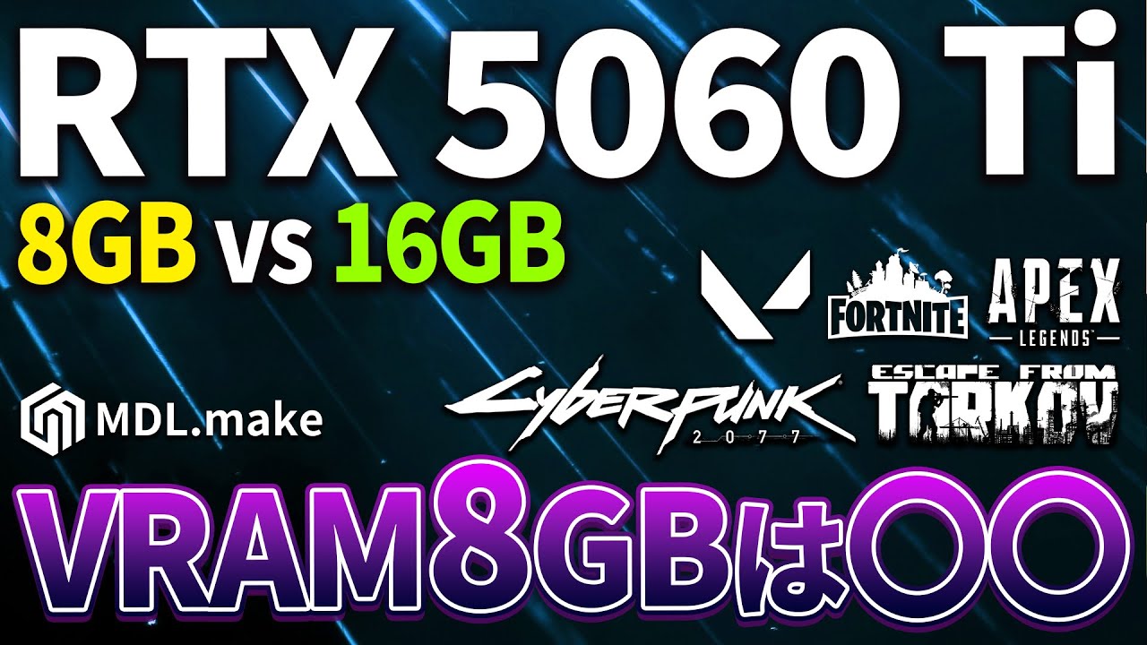【VRAM 8GB vs 16GB】18個のゲームで比較検証してみた