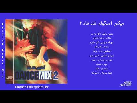 PERSIAN DANCE MIX میکس آهنگهای شاد شاد ۲