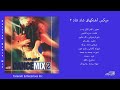 PERSIAN DANCE MIX میکس آهنگهای شاد شاد ۲ 