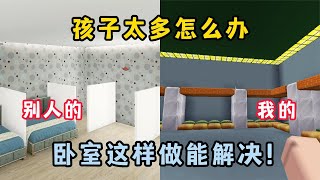 迷你世界：模仿别人做卧室，最终效果野萌宝看了都点赞！
