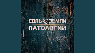 картинка: Патологии