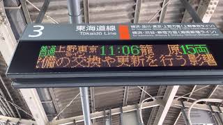 JR東日本東海道線藤沢駅発車メロディ