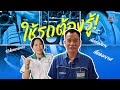 3 เช็คที่คนขับรถต้องรู้! #วิธีเช็คขนาดยาง #วิธีเช็คร่องดอกยาง #วิธีเช็คลมยาง