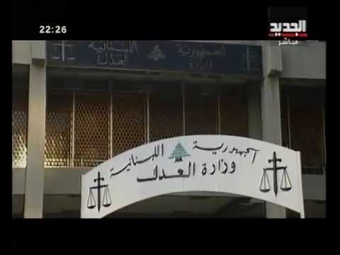 قاضي يتلقى رشوة مالية مصطفى رعد