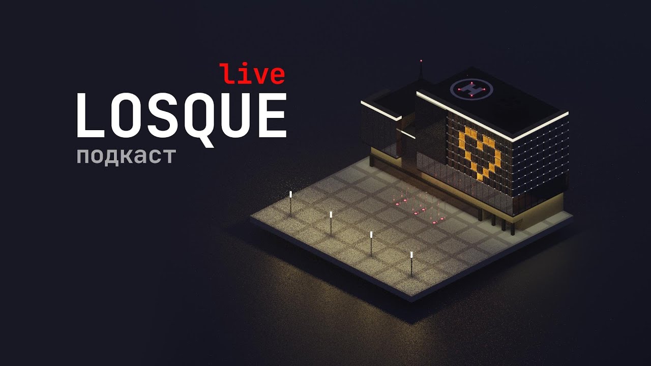 Волонтёрство, Перепись, Ответственность | LOSQUE подкаст