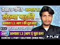 NCERT Class 9 Maths Ex 1.3 Part 1 | कक्षा 9 गणित अभ्यास 1.3 सबसे आसान भाषा में! 🎯