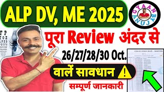 🧾 ALP Document Verification & Medical कैसें हो रहा है? | Complete Guide 2025 @Gyaanbyanuj