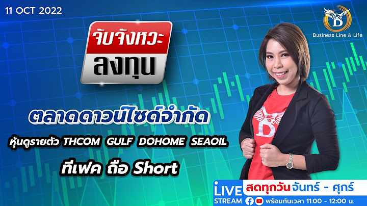 บริษัทซื้อมาขายไปในตลาดหลักทรัพย์