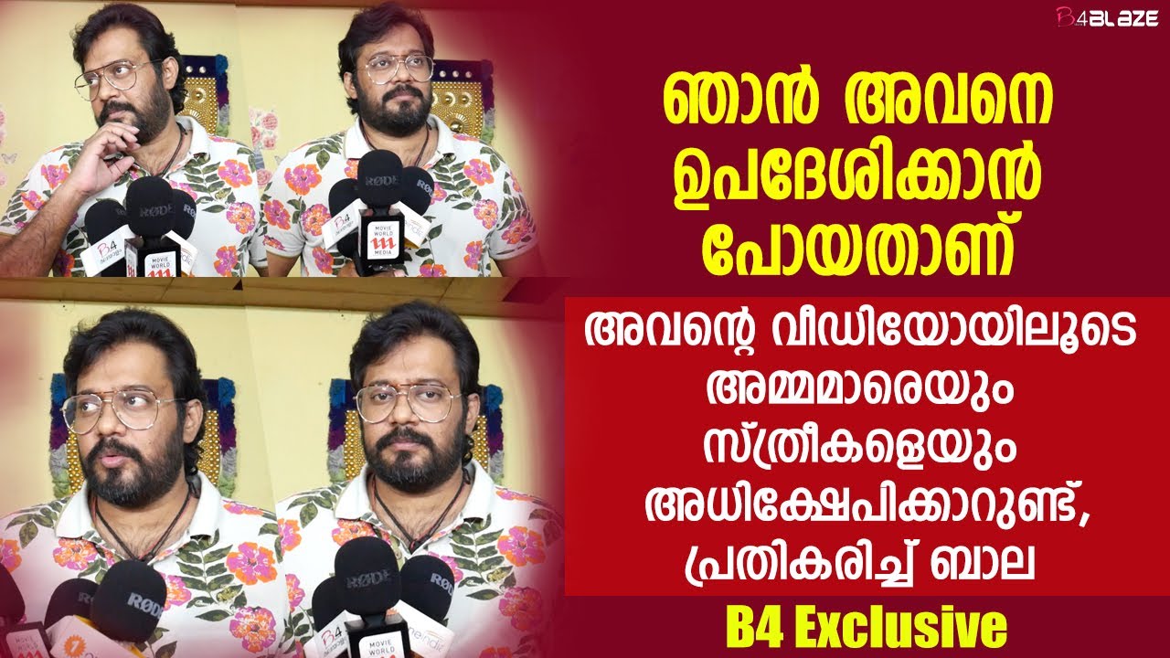 ഇവനെപോലെ ഉള്ളവർ ഈ സമൂഹത്തിന് അപമാനമാണ്...ബാലക്ക് പറയാനുള്ളത്...| Bala | Cheguthan