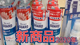 新商品 ビオレガード 薬用消毒スプレー  つけかえ用 新発売 2020年7月