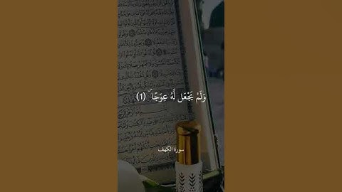 الْحَمْدُ لِلَّهِ الَّذِي أَنزَلَ عَلَىٰ عَبْدِهِ الْكِتَابَ سورة الكهف#علي جابر#ترند#trending#trend