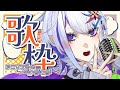 Anime Song!【ホエテラ】歌枠