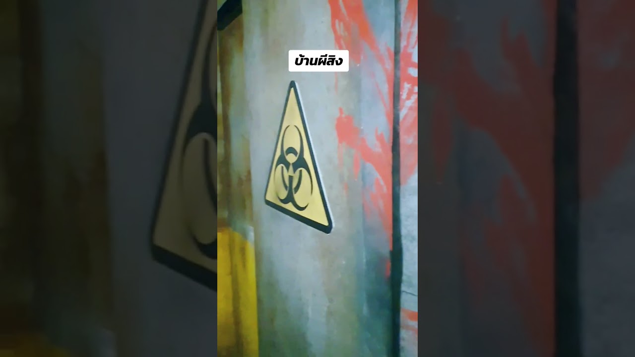 บ้านผีสิง โยโย่แลนด์ศรีนครินทร์