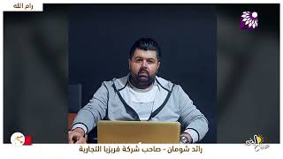 عطور بهوية فلسطينية، تعرفوا على أول شركة لصناعة العطور الفلسطينية