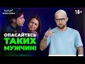 Не встречайтесь с такими мужчинами! 6 признаков мужчины, которого лучше избегать