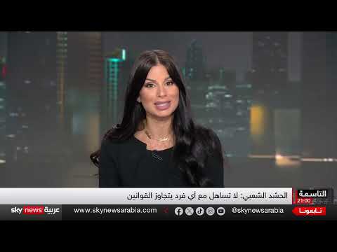 اشتباكات بين القوات العراقية وفصائل الحشد الشعبي في بغداد